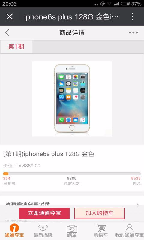 通通奪寶 v2.0.17 安卓版 3