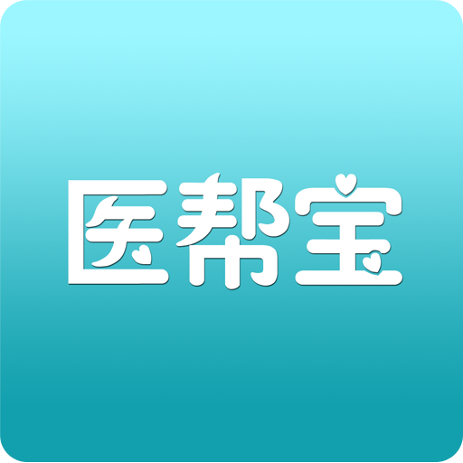 醫(yī)幫寶