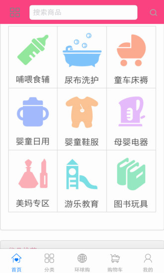 找到寶(母嬰商城) v2.0 安卓版 1