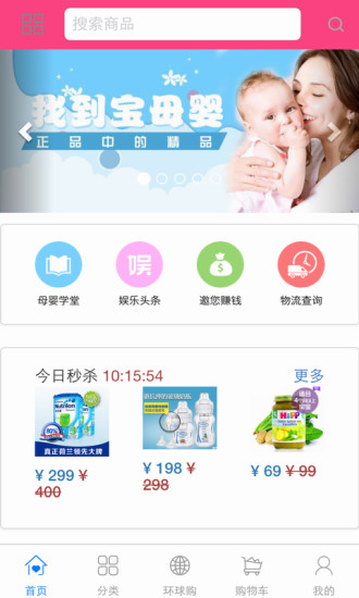 找到寶(母嬰商城) v2.0 安卓版 0