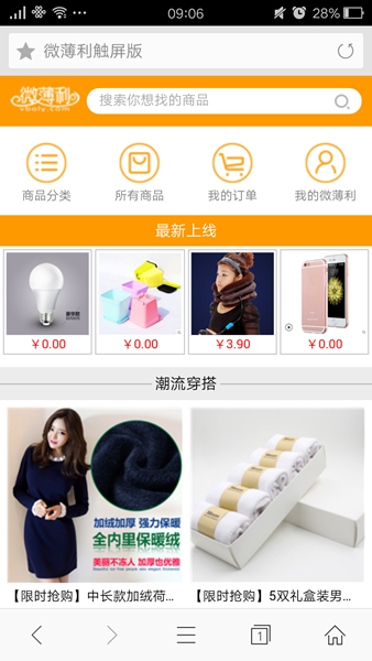 微薄利app v1.3 官網安卓觸屏版 0