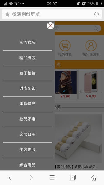 微薄利app v1.3 官網安卓觸屏版 1