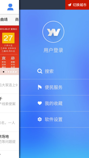 云南通曲靖app
