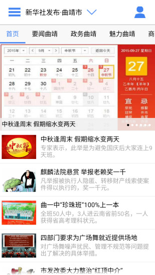 云南通曲靖市手機(jī)客戶端 v1.0.17 安卓版 0