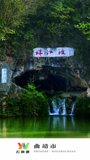 云南通曲靖市手機(jī)客戶端 v1.0.17 安卓版 3