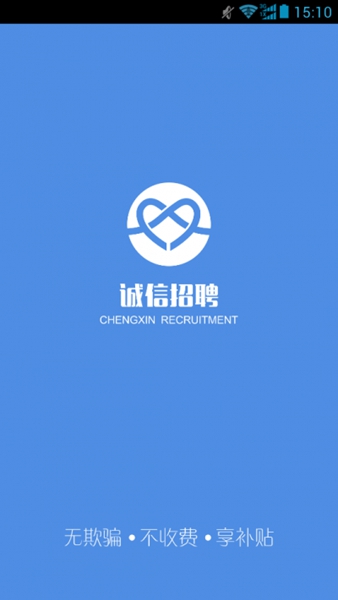 誠信招聘維創(chuàng)人力 v1.0.0 安卓版 3