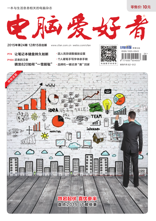 電腦愛好者2015年第24期pdf高清版 官方版 0