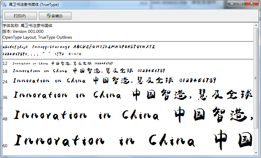 禹衛(wèi)書法隸書簡體字體  0