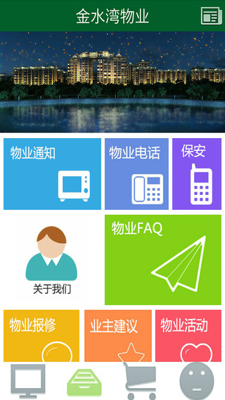 嘉峪關陽光湖畔(小區(qū)服務) v3.1 安卓版 1