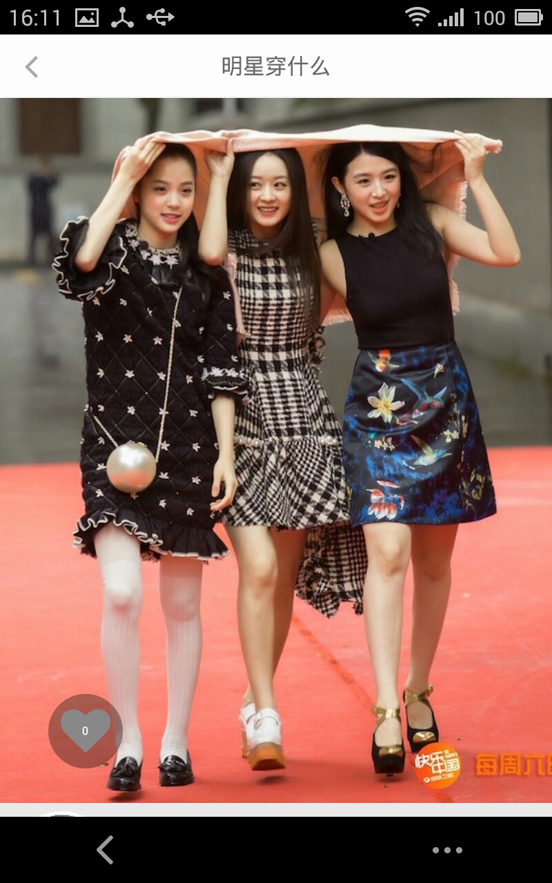 明星穿什么 v1.0.6 安卓版 0