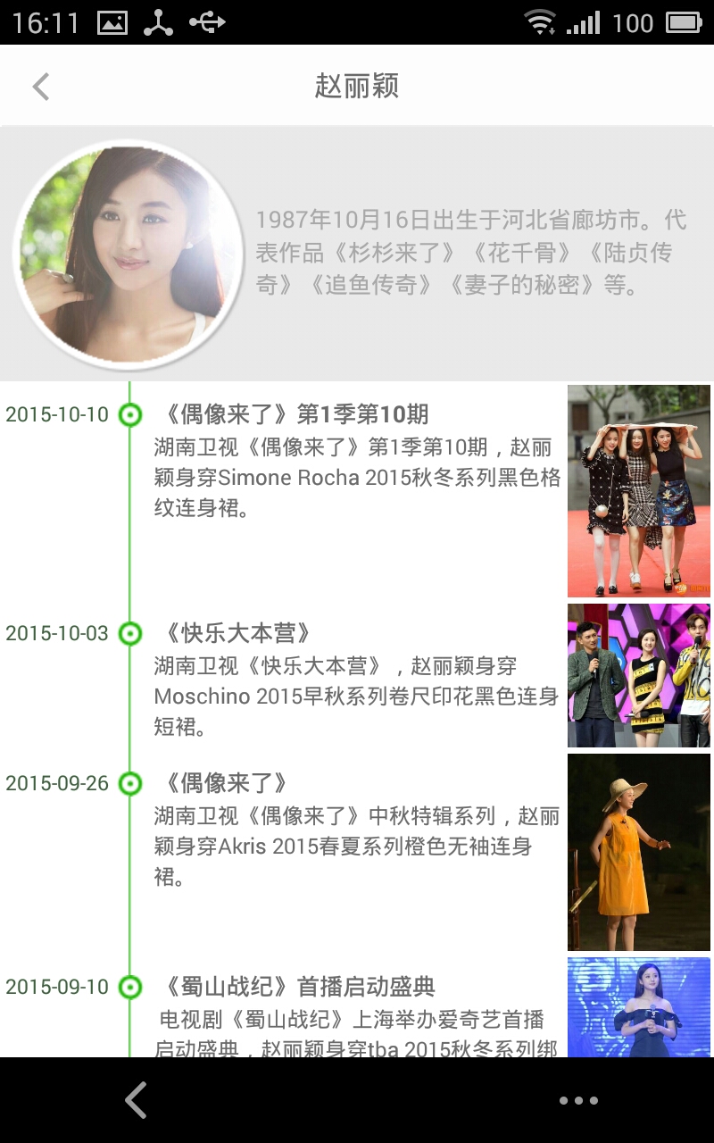 明星穿什么 v1.0.6 安卓版 2