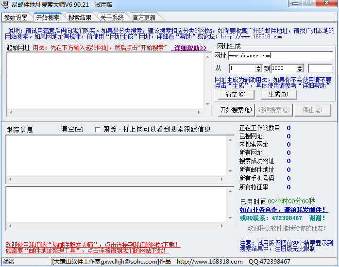 易郵件地址搜索大師 v6.90.50 綠色版 0