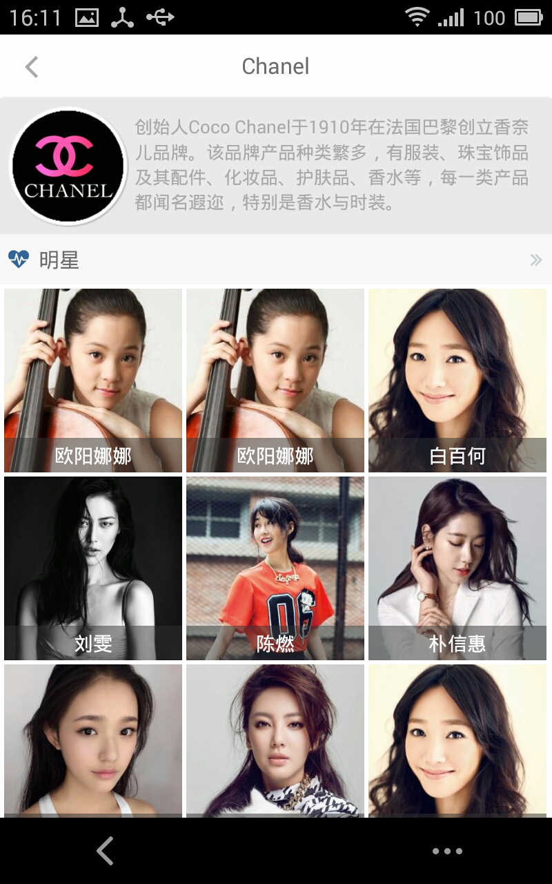 明星穿什么 v1.0.6 安卓版 3