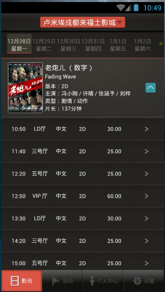 盧米埃影城 v1.8 安卓版 3