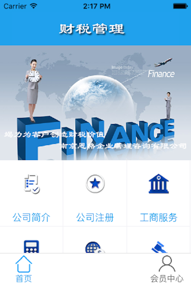 財(cái)稅管理 v1.0.1 安卓版 1