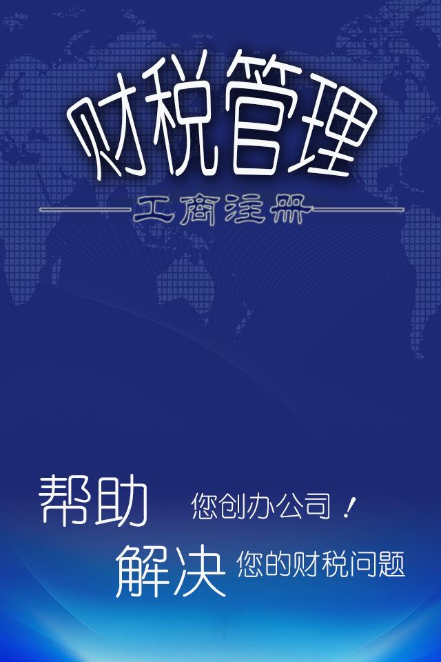 財(cái)稅管理 v1.0.1 安卓版 2