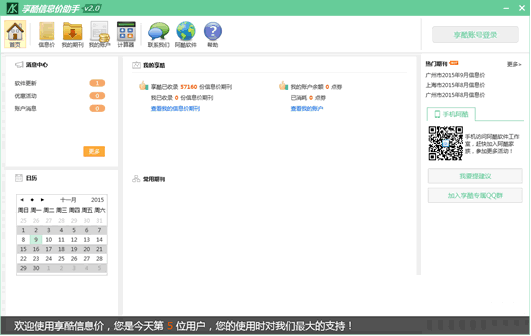 享酷信息價云平臺 v2.0  綠色版 0