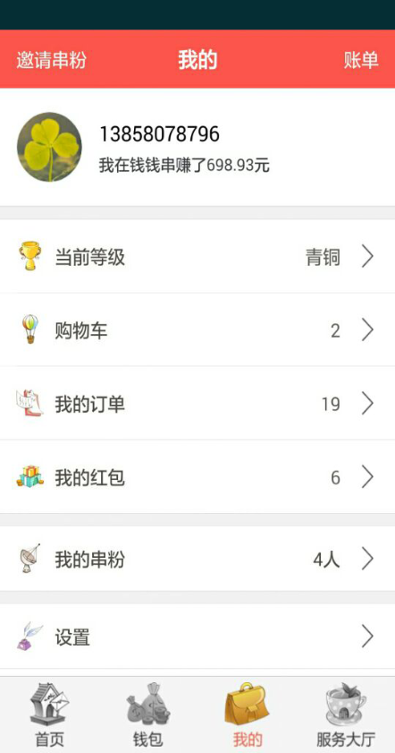 錢錢串(返利購(gòu)物) v1.2.3 安卓版 1