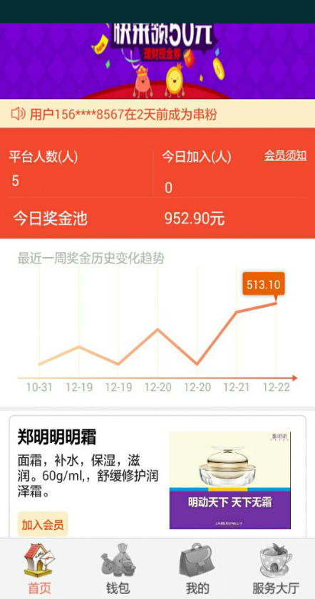 錢錢串(返利購(gòu)物) v1.2.3 安卓版 3