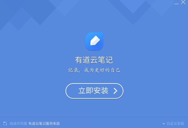 有道云協(xié)作電腦版 v4.6.1 桌面版 0