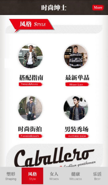 時尚紳士(男士穿衣搭配) v2.03.02 安卓版 2