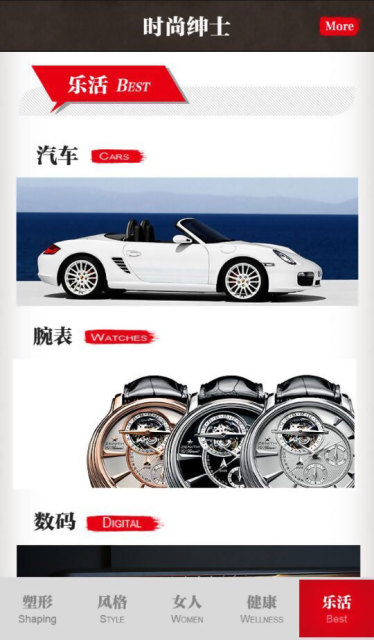 時尚紳士(男士穿衣搭配) v2.03.02 安卓版 3