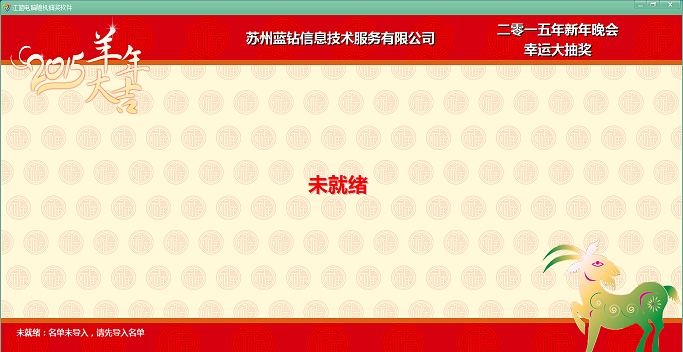 江藍(lán)電腦隨機(jī)抽獎軟件 v8.2.1 官方版 0