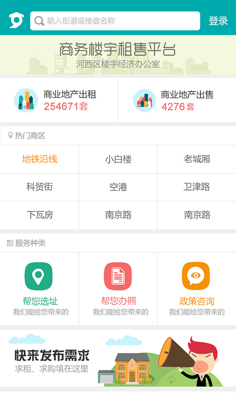 樓宇通 v1.0 安卓版 0