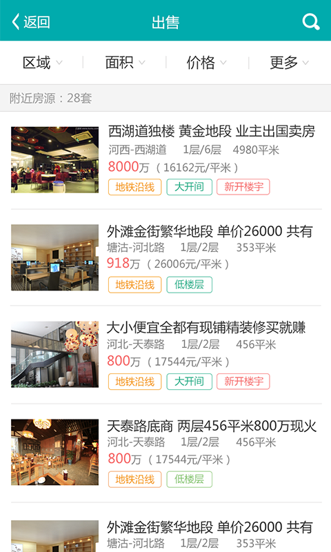 樓宇通 v1.0 安卓版 1