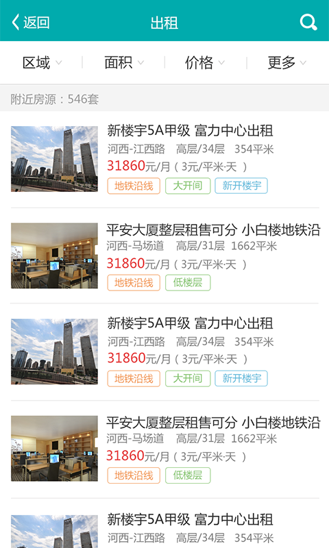 樓宇通 v1.0 安卓版 3