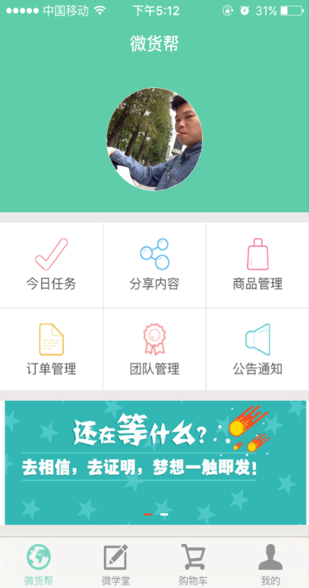 微貨幫 v1.0.0 安卓版 0