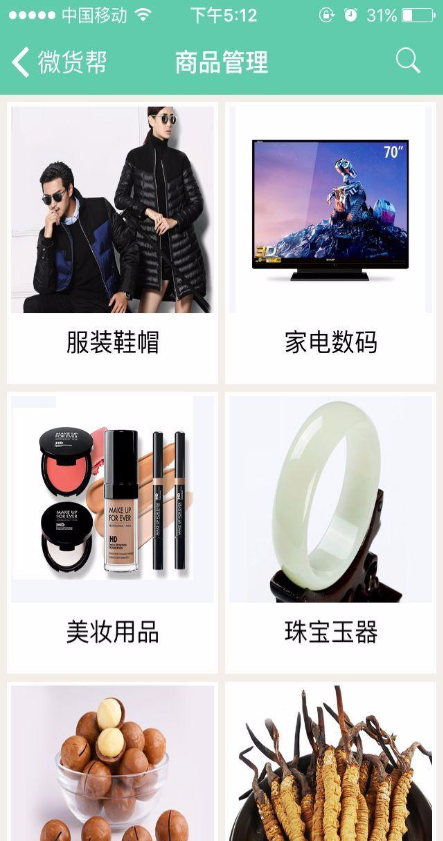 微貨幫 v1.0.0 安卓版 1