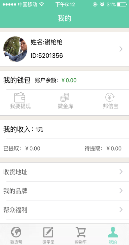 微貨幫 v1.0.0 安卓版 3