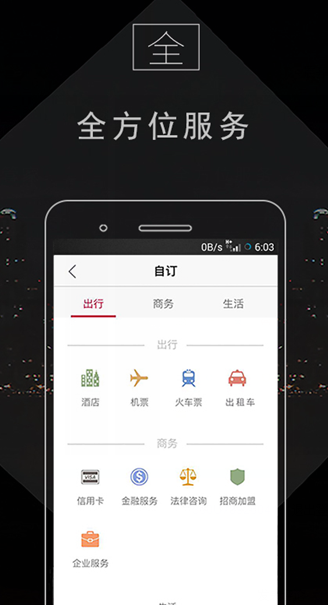 賓至管家 v1.0.1 安卓版 0