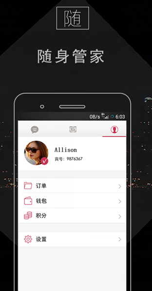 賓至管家 v1.0.1 安卓版 1
