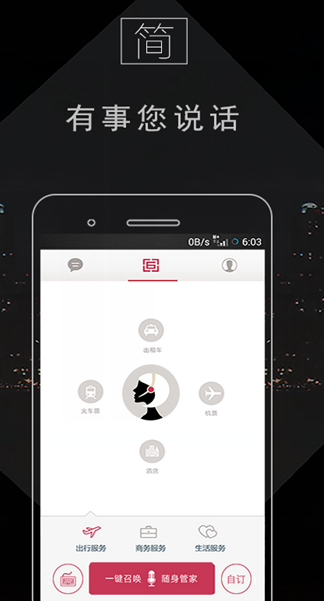 賓至管家 v1.0.1 安卓版 2
