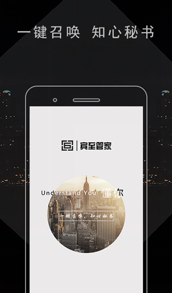 賓至管家 v1.0.1 安卓版 3