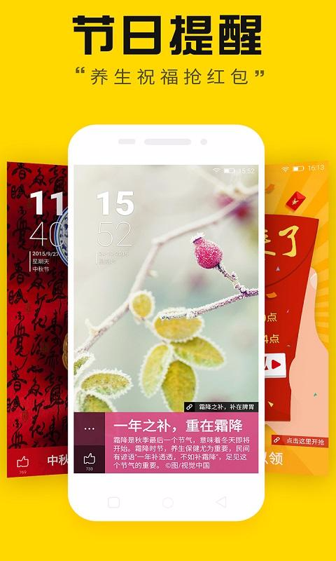 故事鎖屏app v1.3.3 安卓版 3