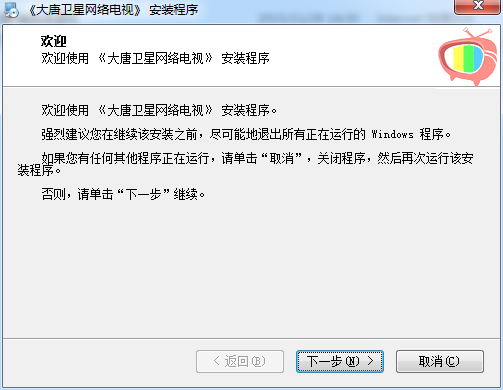 大唐衛(wèi)星網(wǎng)絡(luò)電視 終身版 0