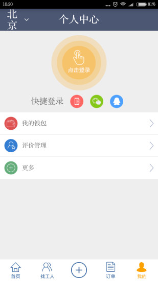 巧手快修 v1.0 安卓版 0