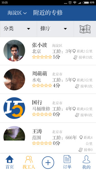 巧手快修 v1.0 安卓版 2