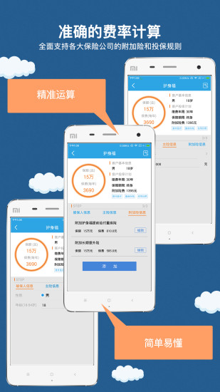 保險神器app v1.1.1 安卓版 0