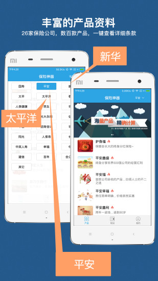 保險神器app v1.1.1 安卓版 1