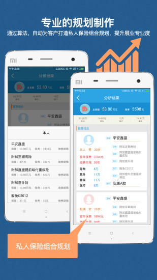 保險神器app v1.1.1 安卓版 3