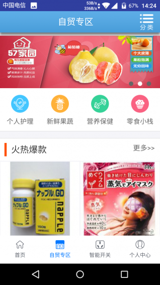 57家園 v1.1.4 安卓版 1