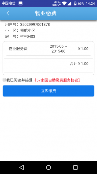 57家園 v1.1.4 安卓版 2