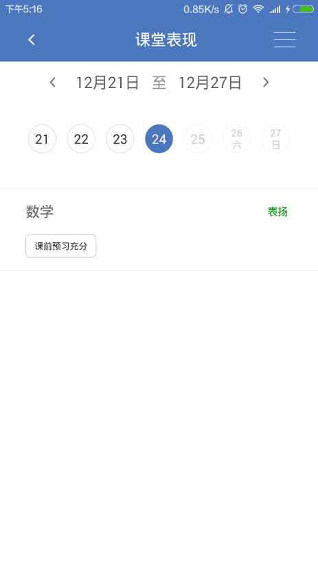 云慧校園家長端 v2.1.5 安卓版 0