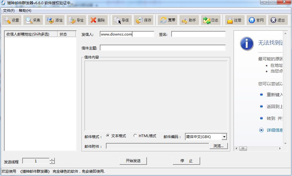 貓神QQ郵件群發(fā)軟件 v6.6.0 綠色版 0