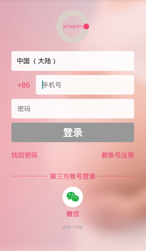 心開始(母嬰育兒) v1.0 安卓版 1