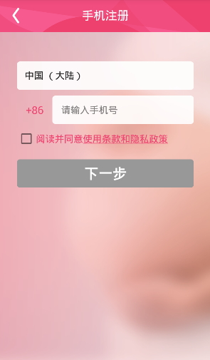 心開始(母嬰育兒) v1.0 安卓版 3